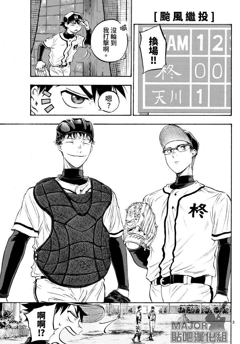 《台风继投》漫画最新章节第15话免费下拉式在线观看章节第【4】张图片