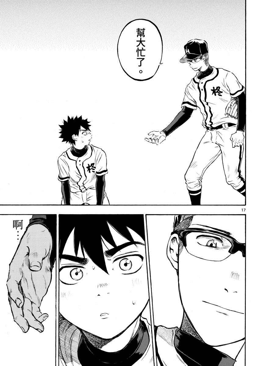 《台风继投》漫画最新章节第15话免费下拉式在线观看章节第【18】张图片