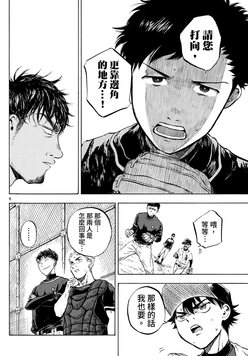 《台风继投》漫画最新章节第11话免费下拉式在线观看章节第【7】张图片