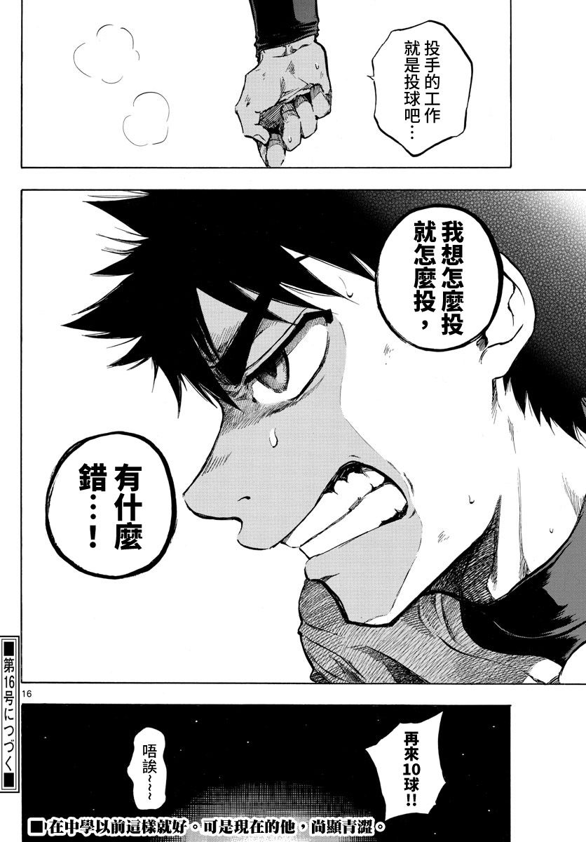 《台风继投》漫画最新章节第10话免费下拉式在线观看章节第【16】张图片