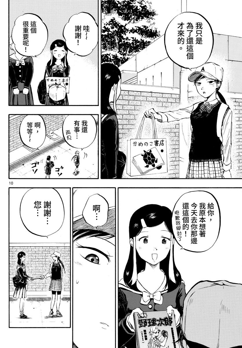 《台风继投》漫画最新章节第10话免费下拉式在线观看章节第【10】张图片