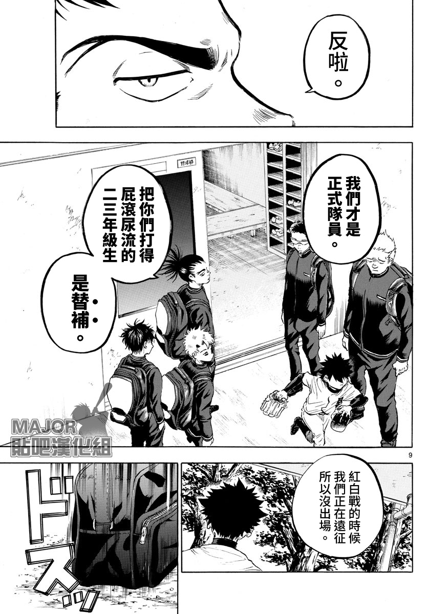 《台风继投》漫画最新章节第4话免费下拉式在线观看章节第【9】张图片