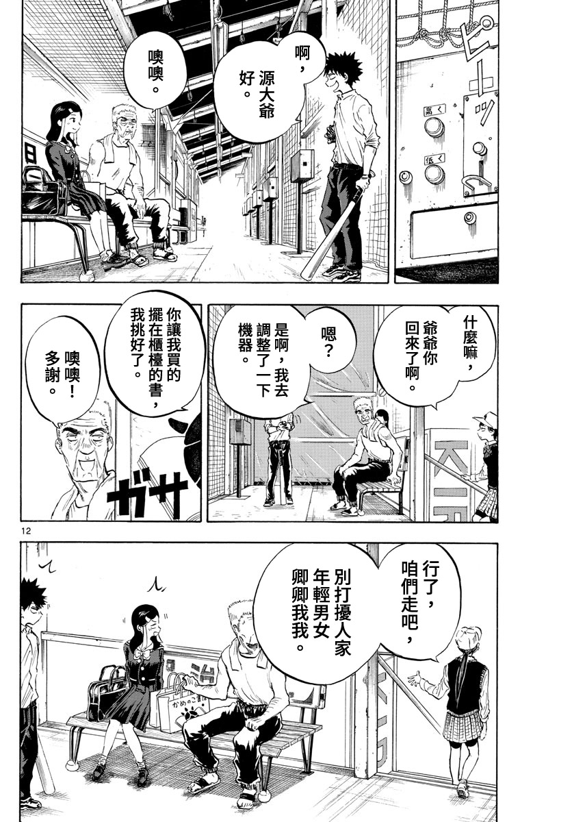 《台风继投》漫画最新章节第6话免费下拉式在线观看章节第【12】张图片