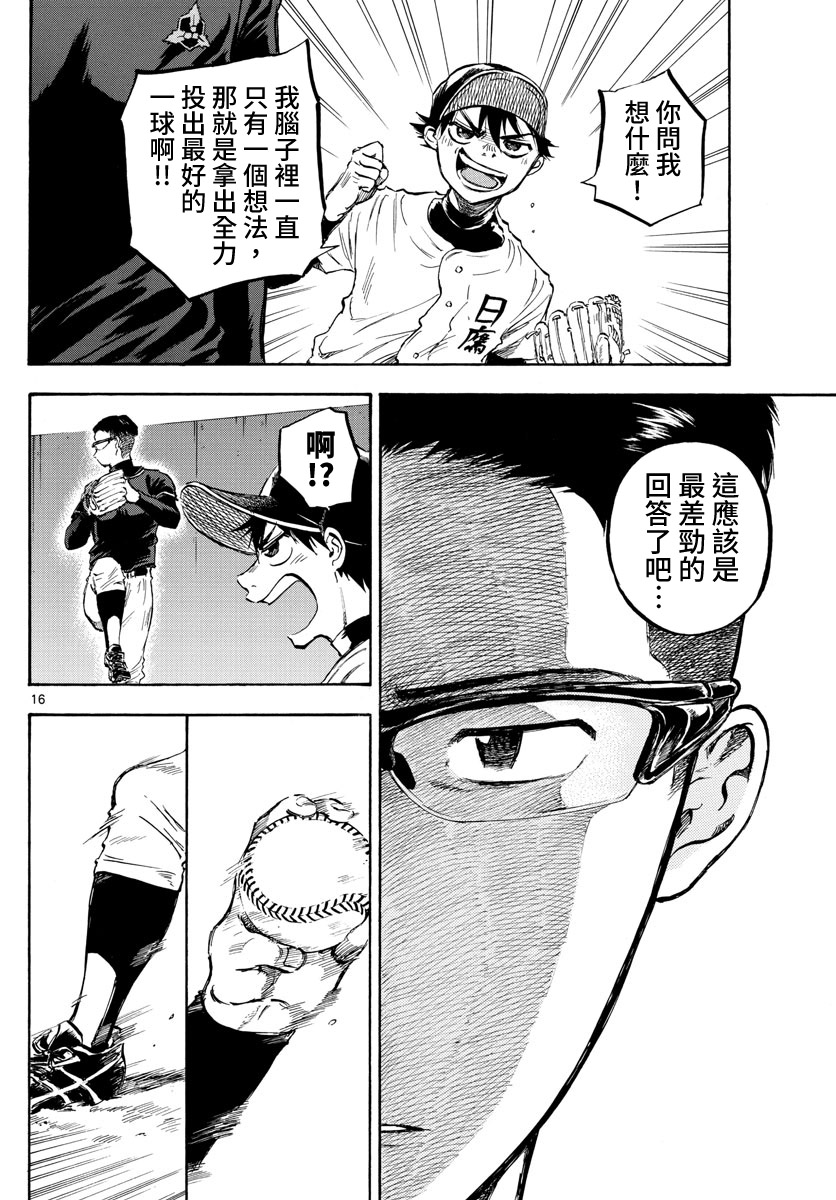 《台风继投》漫画最新章节第9话免费下拉式在线观看章节第【16】张图片