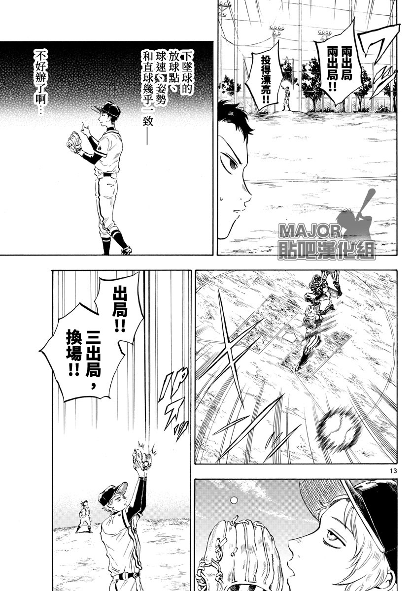 《台风继投》漫画最新章节第14话免费下拉式在线观看章节第【13】张图片