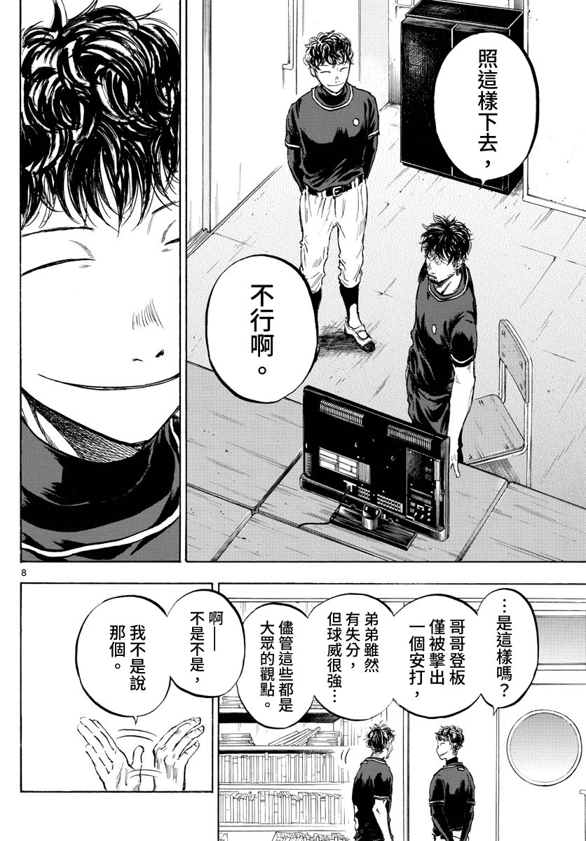 《台风继投》漫画最新章节第9话免费下拉式在线观看章节第【8】张图片