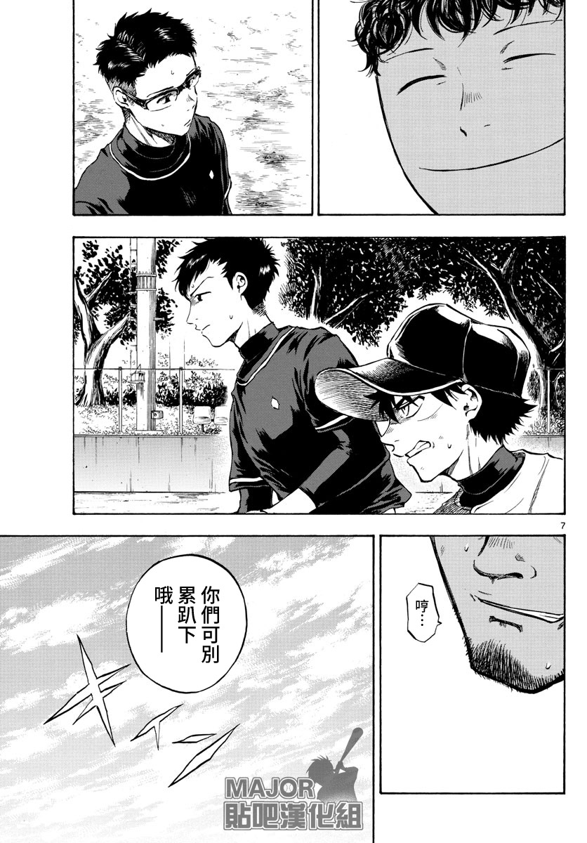 《台风继投》漫画最新章节第11话免费下拉式在线观看章节第【8】张图片