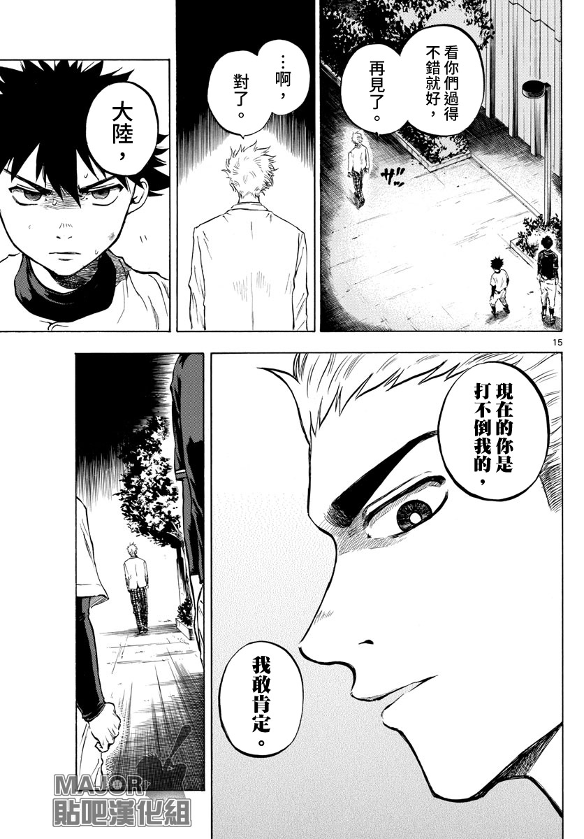 《台风继投》漫画最新章节第11话免费下拉式在线观看章节第【16】张图片