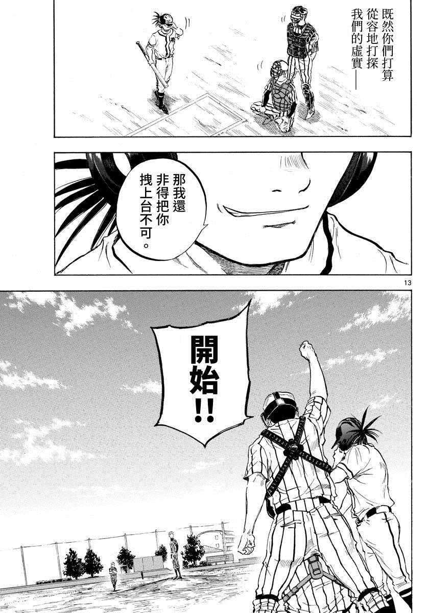 《台风继投》漫画最新章节第12话免费下拉式在线观看章节第【13】张图片