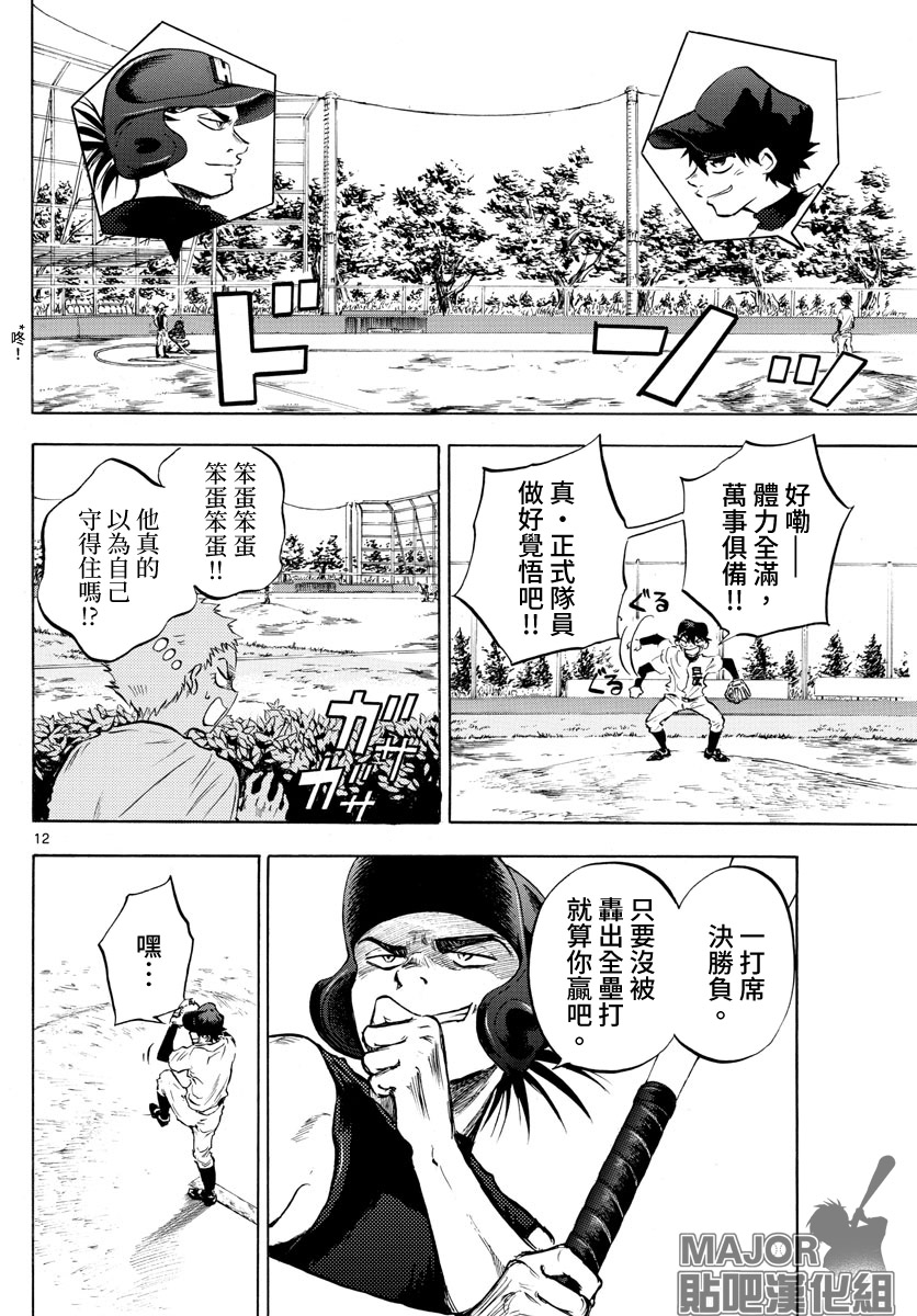 《台风继投》漫画最新章节第4话免费下拉式在线观看章节第【12】张图片