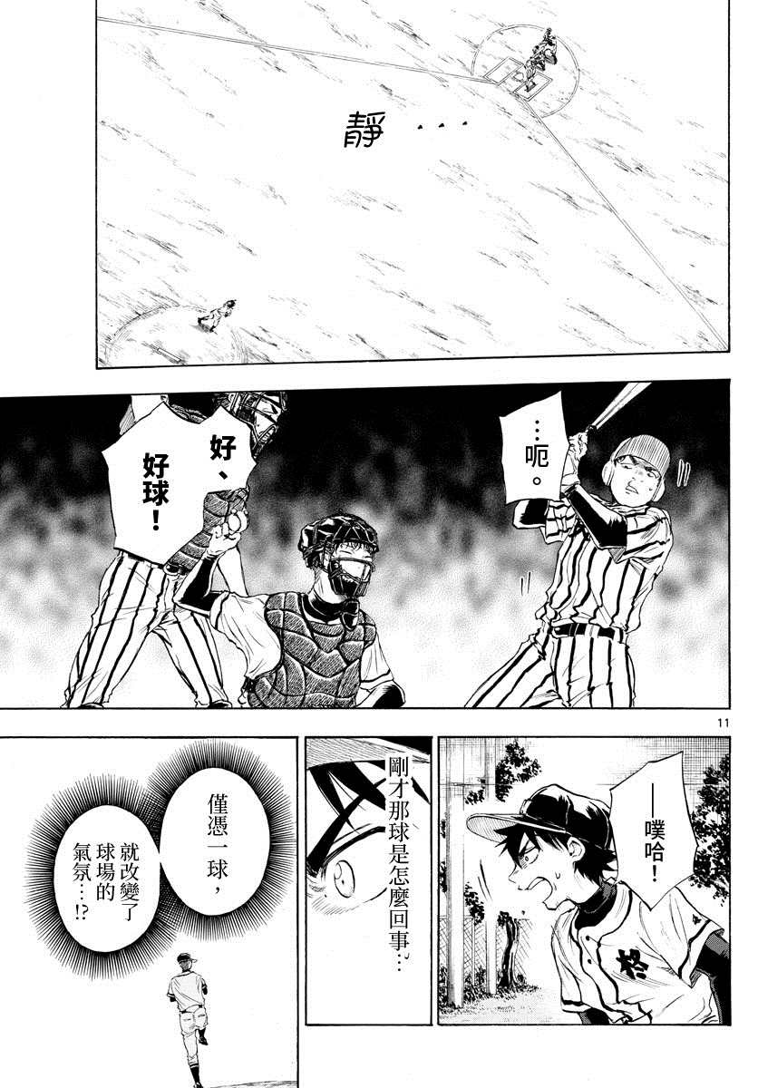 《台风继投》漫画最新章节第15话免费下拉式在线观看章节第【12】张图片