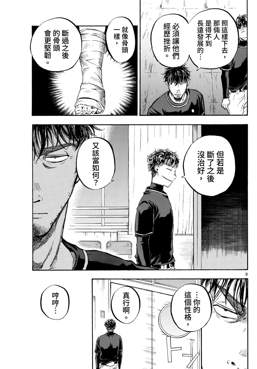 《台风继投》漫画最新章节第9话免费下拉式在线观看章节第【9】张图片