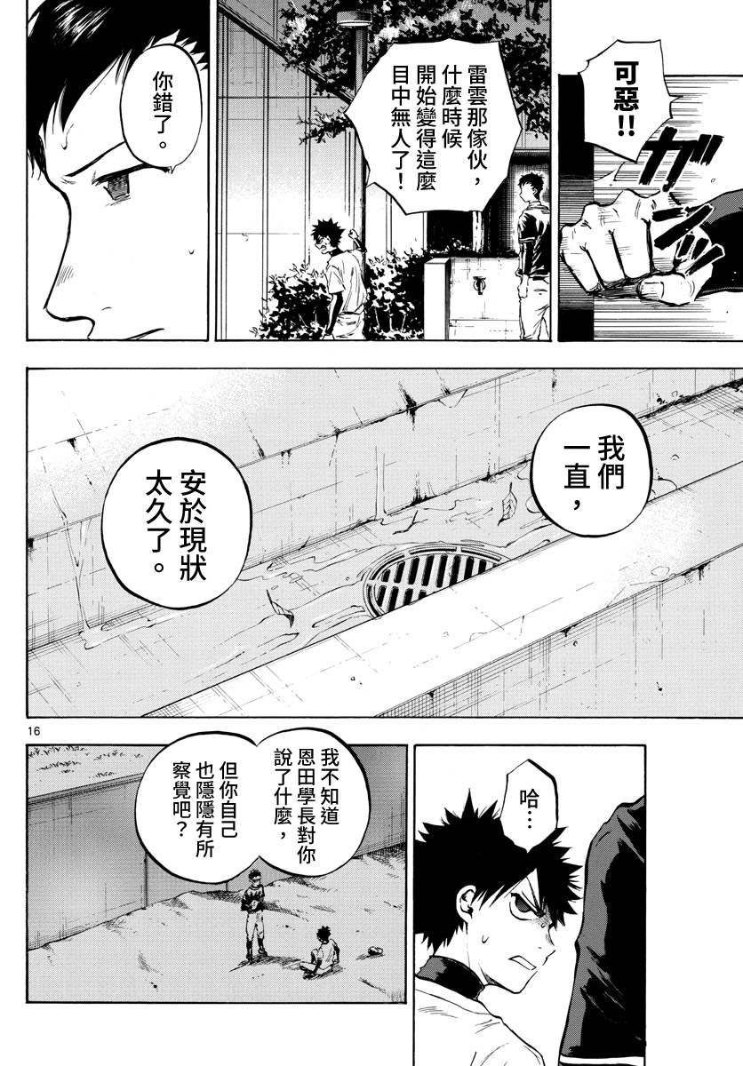 《台风继投》漫画最新章节第11话免费下拉式在线观看章节第【17】张图片