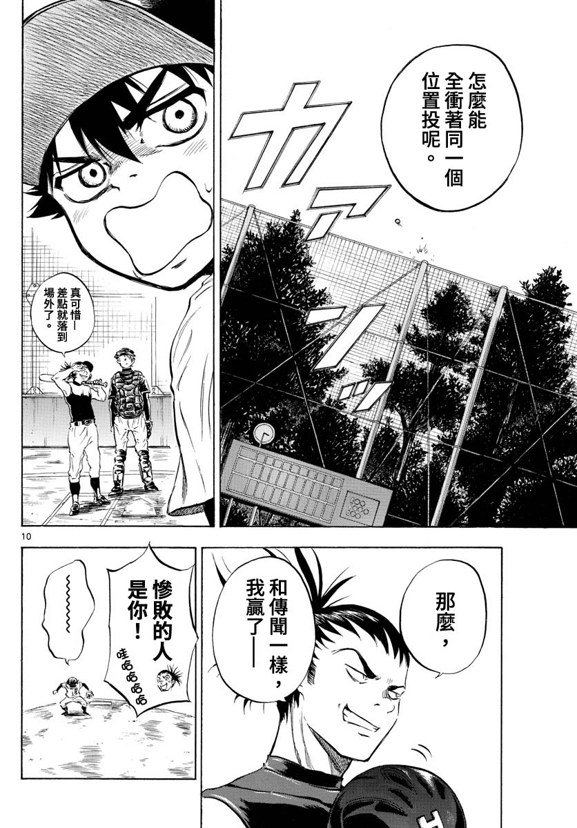 《台风继投》漫画最新章节第5话免费下拉式在线观看章节第【10】张图片