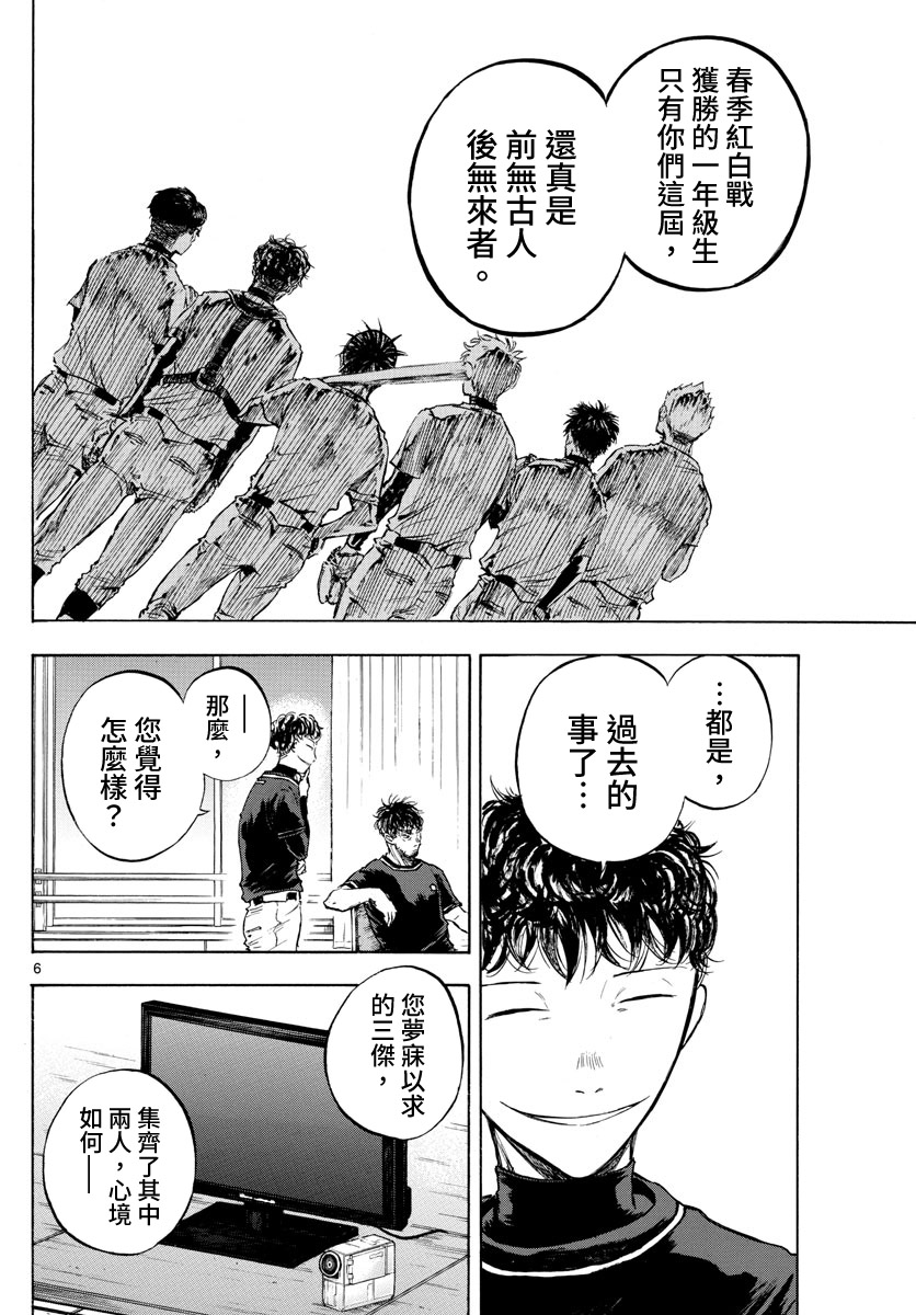 《台风继投》漫画最新章节第9话免费下拉式在线观看章节第【6】张图片