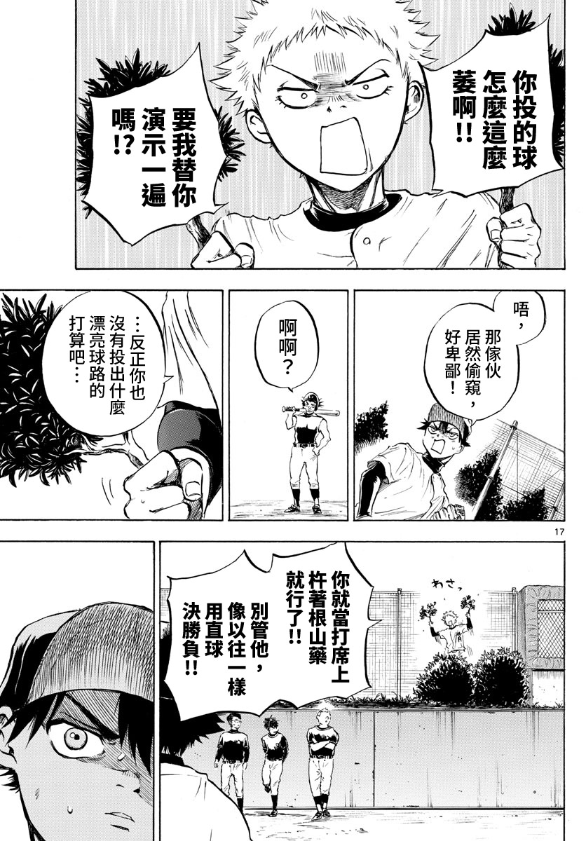 《台风继投》漫画最新章节第4话免费下拉式在线观看章节第【17】张图片