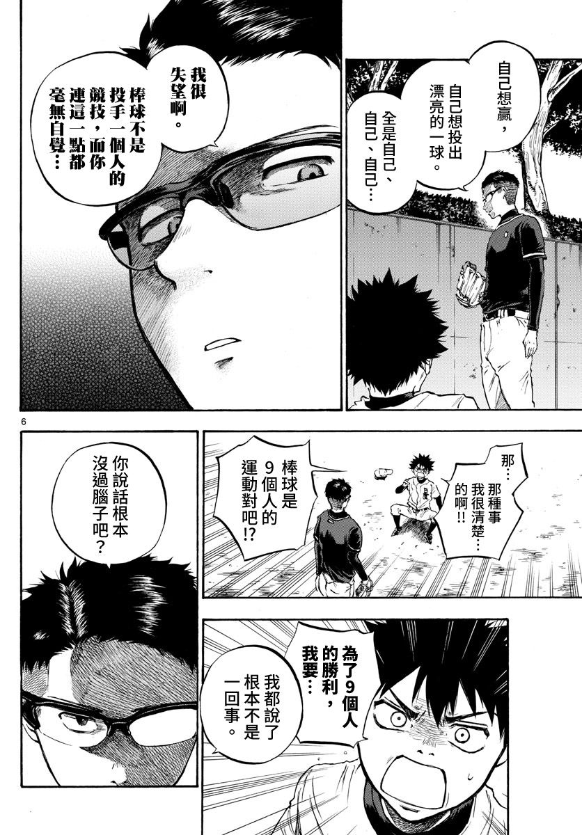 《台风继投》漫画最新章节第10话免费下拉式在线观看章节第【6】张图片