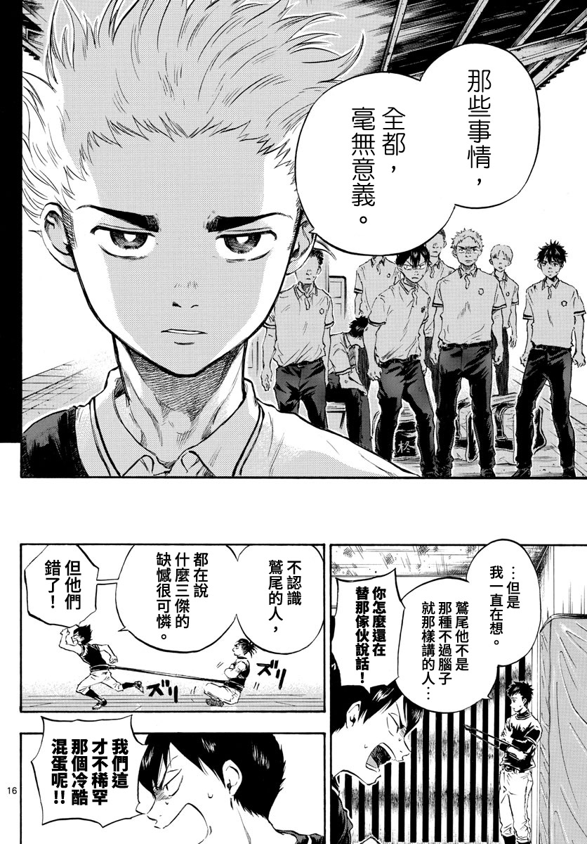 《台风继投》漫画最新章节第7话免费下拉式在线观看章节第【16】张图片