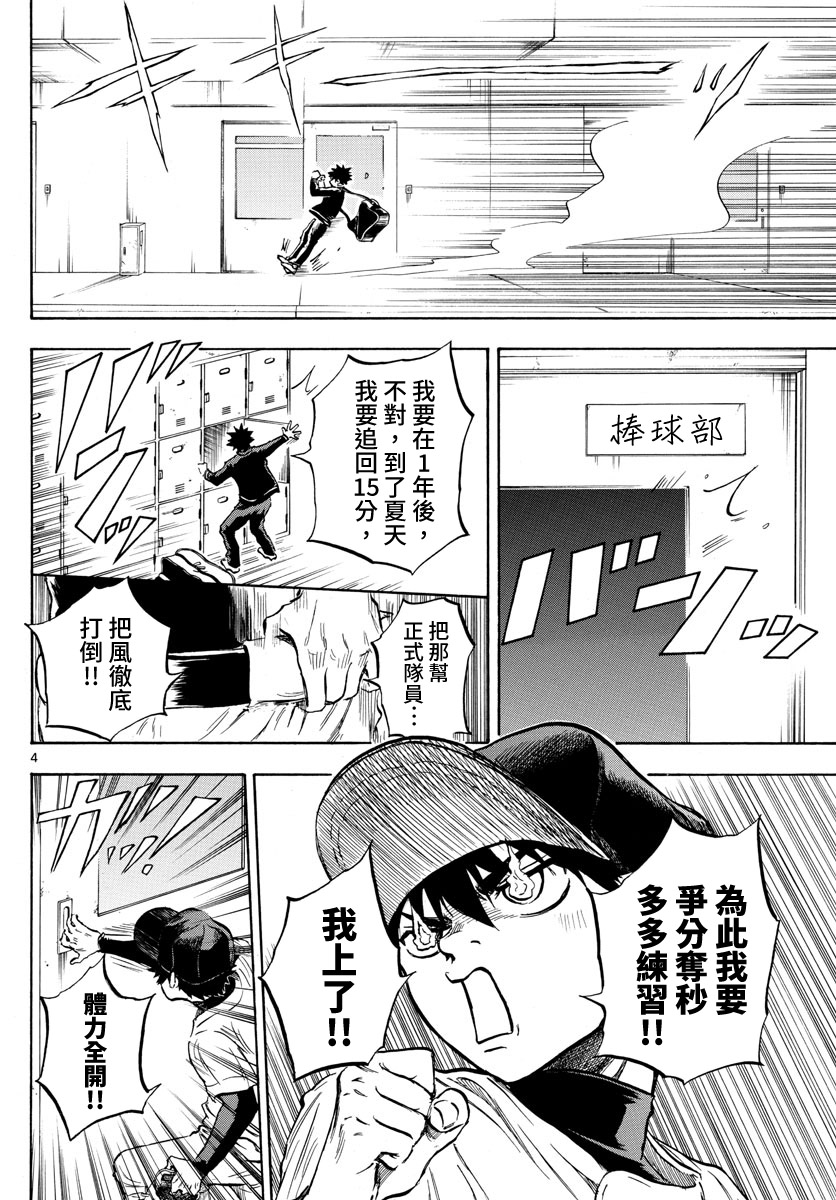 《台风继投》漫画最新章节第4话免费下拉式在线观看章节第【4】张图片