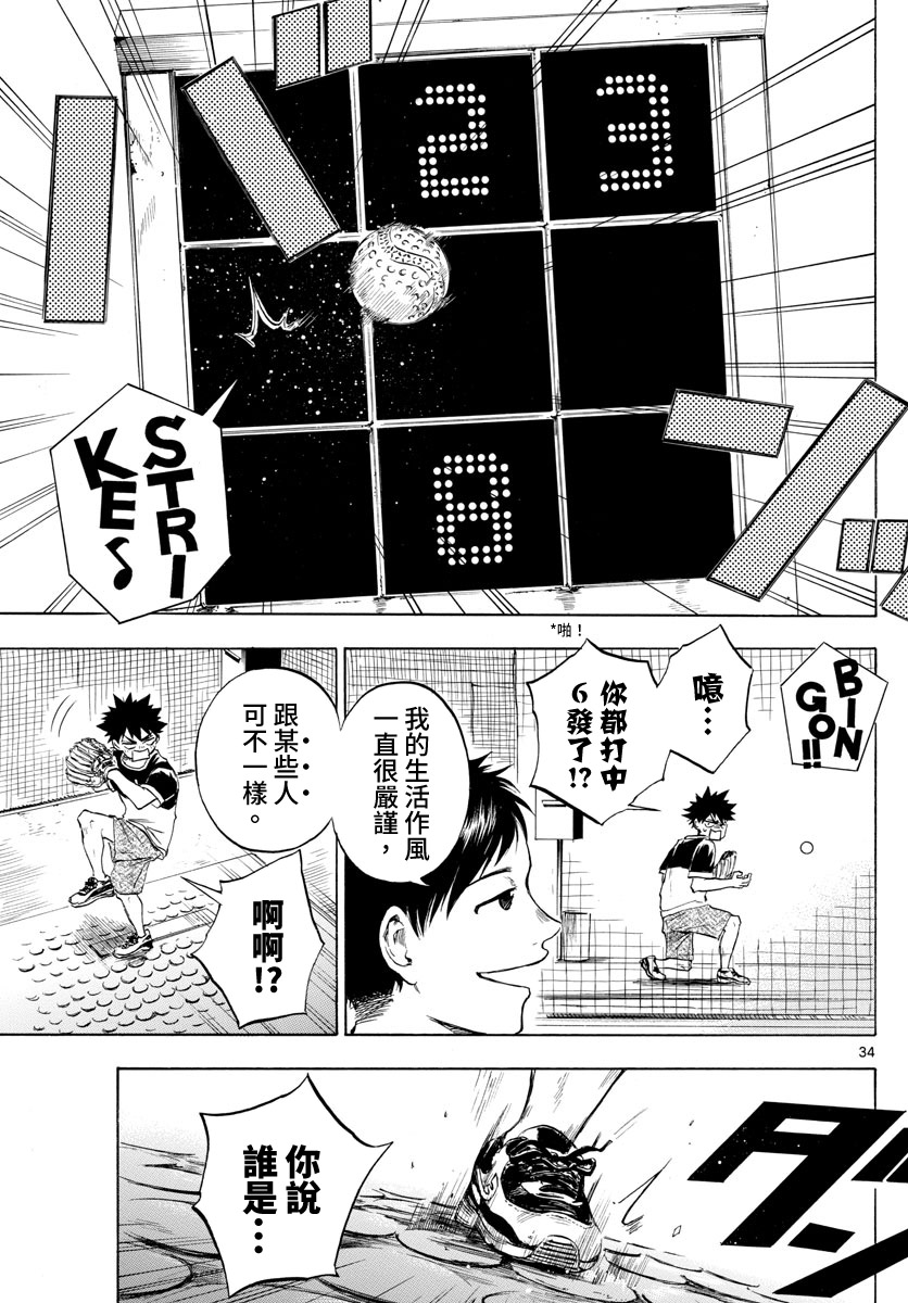 《台风继投》漫画最新章节第1话免费下拉式在线观看章节第【33】张图片