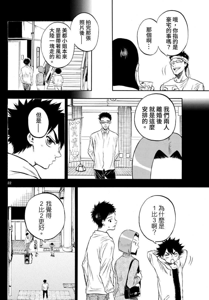 《台风继投》漫画最新章节第2话免费下拉式在线观看章节第【22】张图片