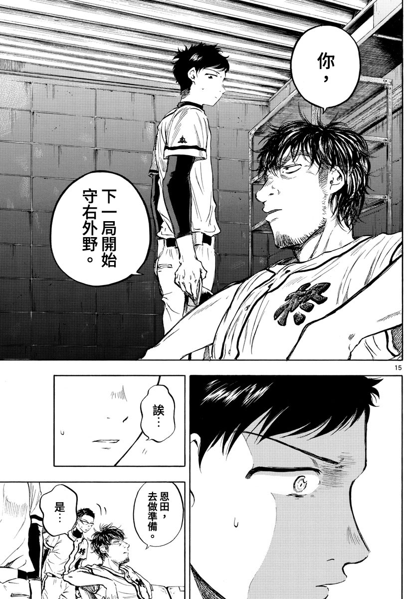 《台风继投》漫画最新章节第14话免费下拉式在线观看章节第【15】张图片