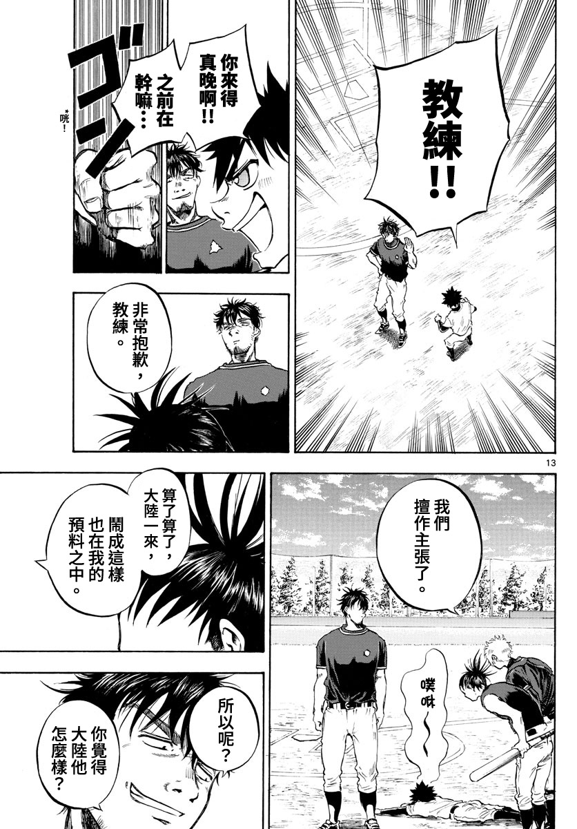 《台风继投》漫画最新章节第5话免费下拉式在线观看章节第【13】张图片