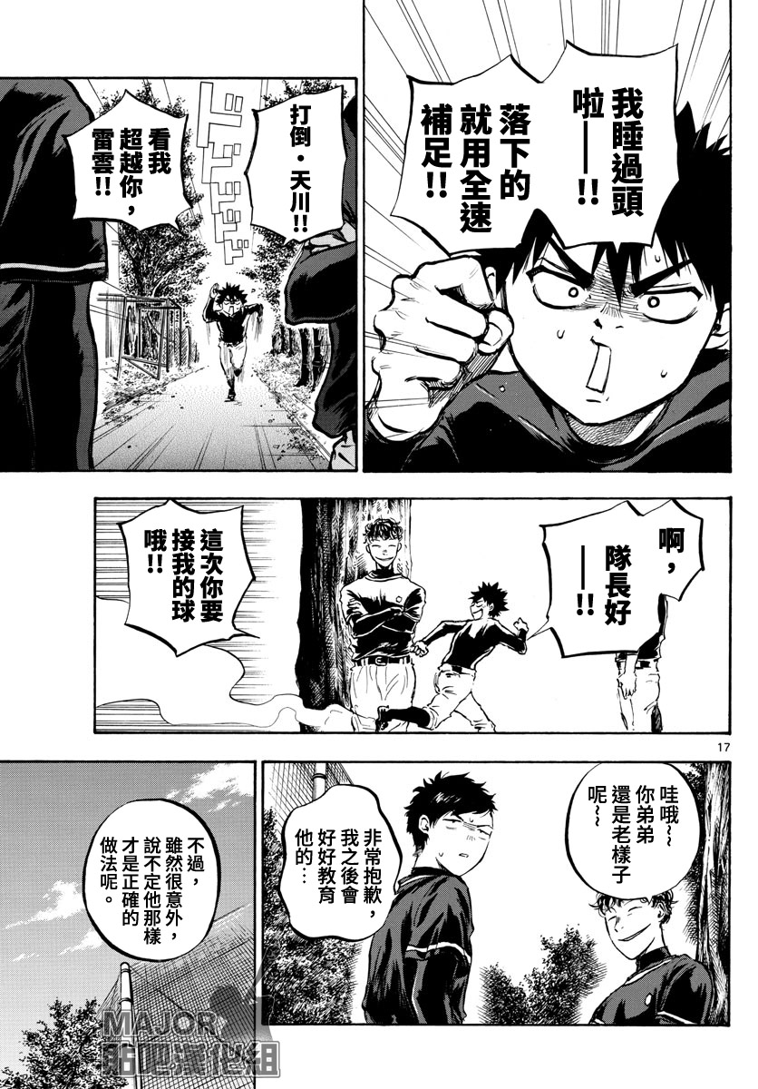 《台风继投》漫画最新章节第8话免费下拉式在线观看章节第【17】张图片