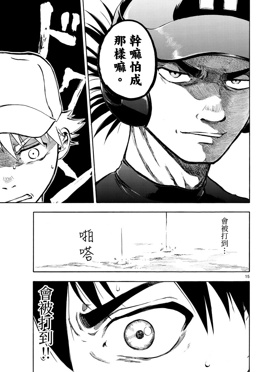 《台风继投》漫画最新章节第4话免费下拉式在线观看章节第【15】张图片