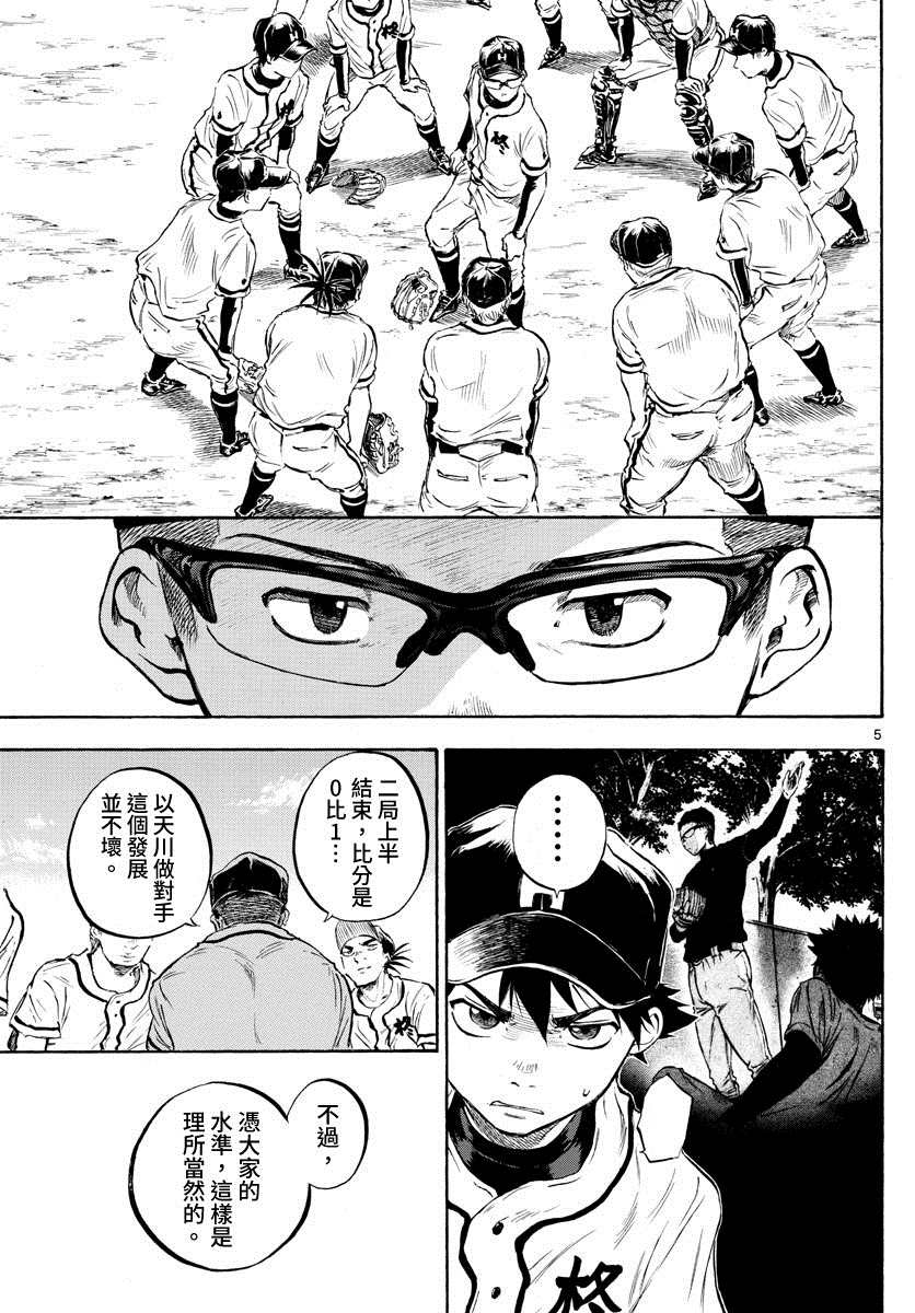 《台风继投》漫画最新章节第15话免费下拉式在线观看章节第【6】张图片