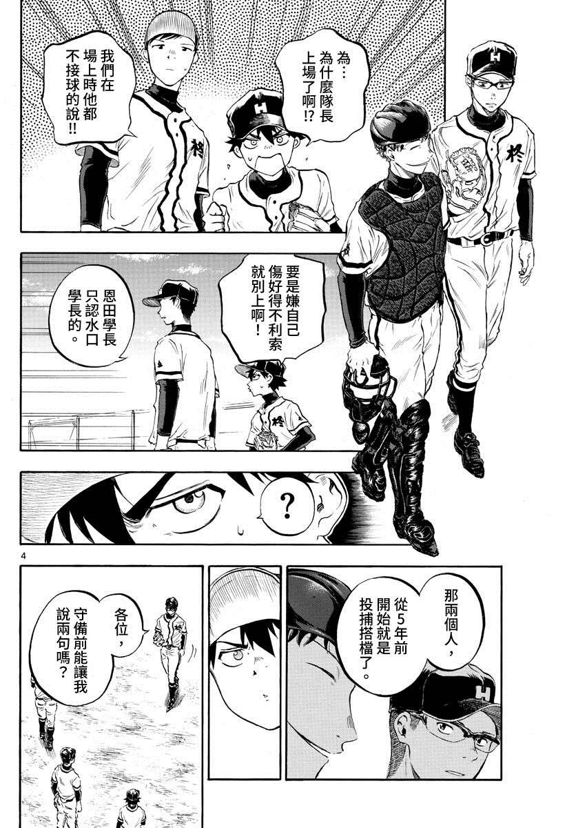 《台风继投》漫画最新章节第15话免费下拉式在线观看章节第【5】张图片