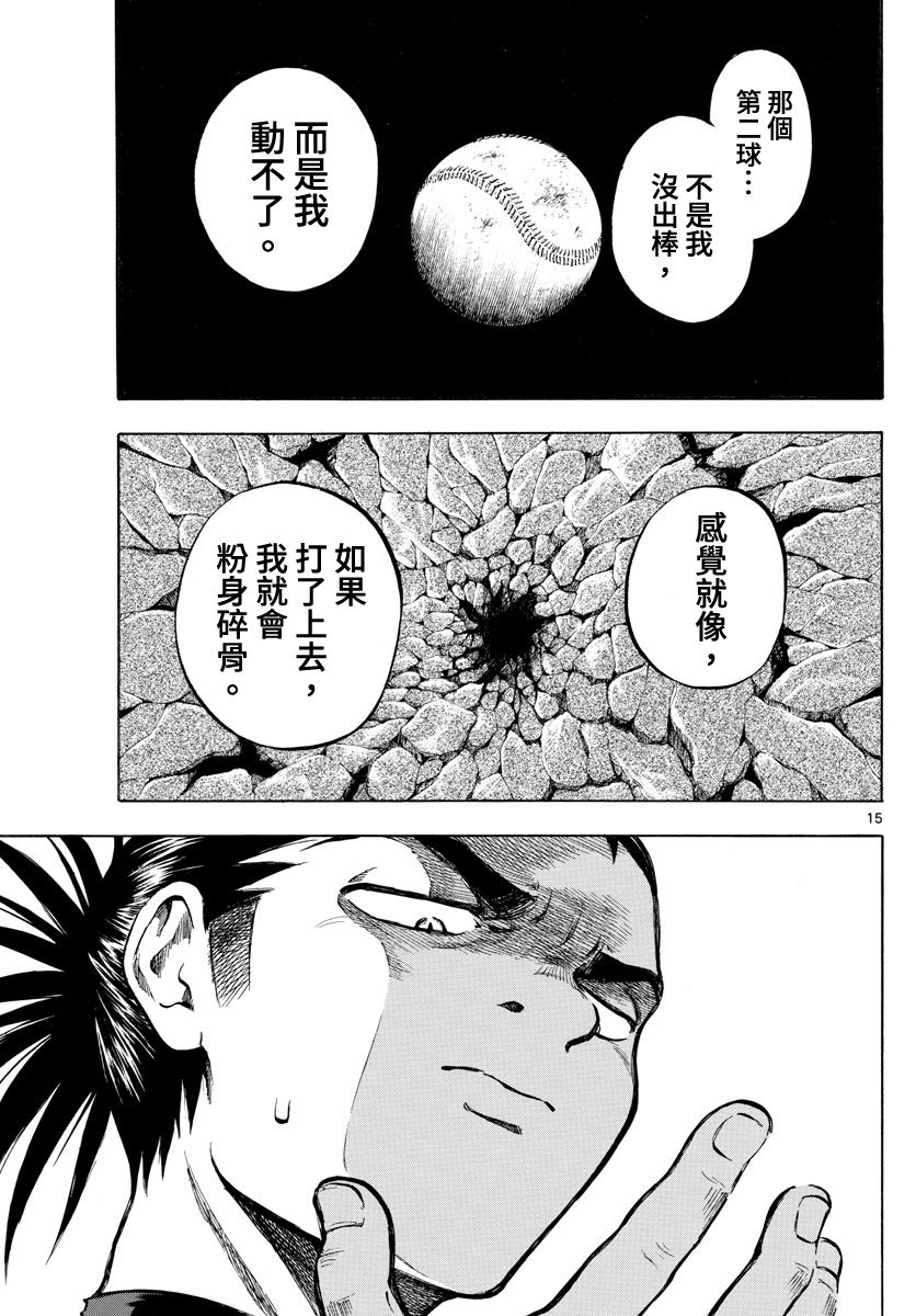 《台风继投》漫画最新章节第5话免费下拉式在线观看章节第【15】张图片