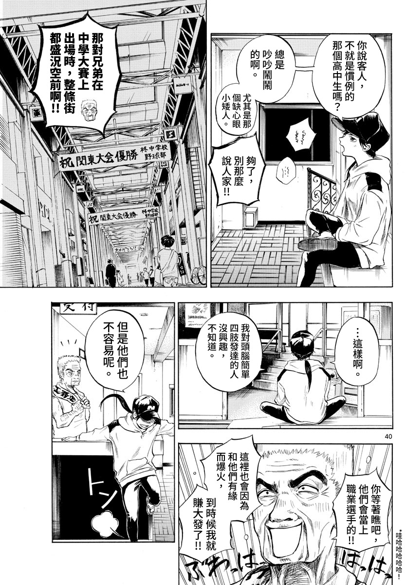 《台风继投》漫画最新章节第1话免费下拉式在线观看章节第【39】张图片