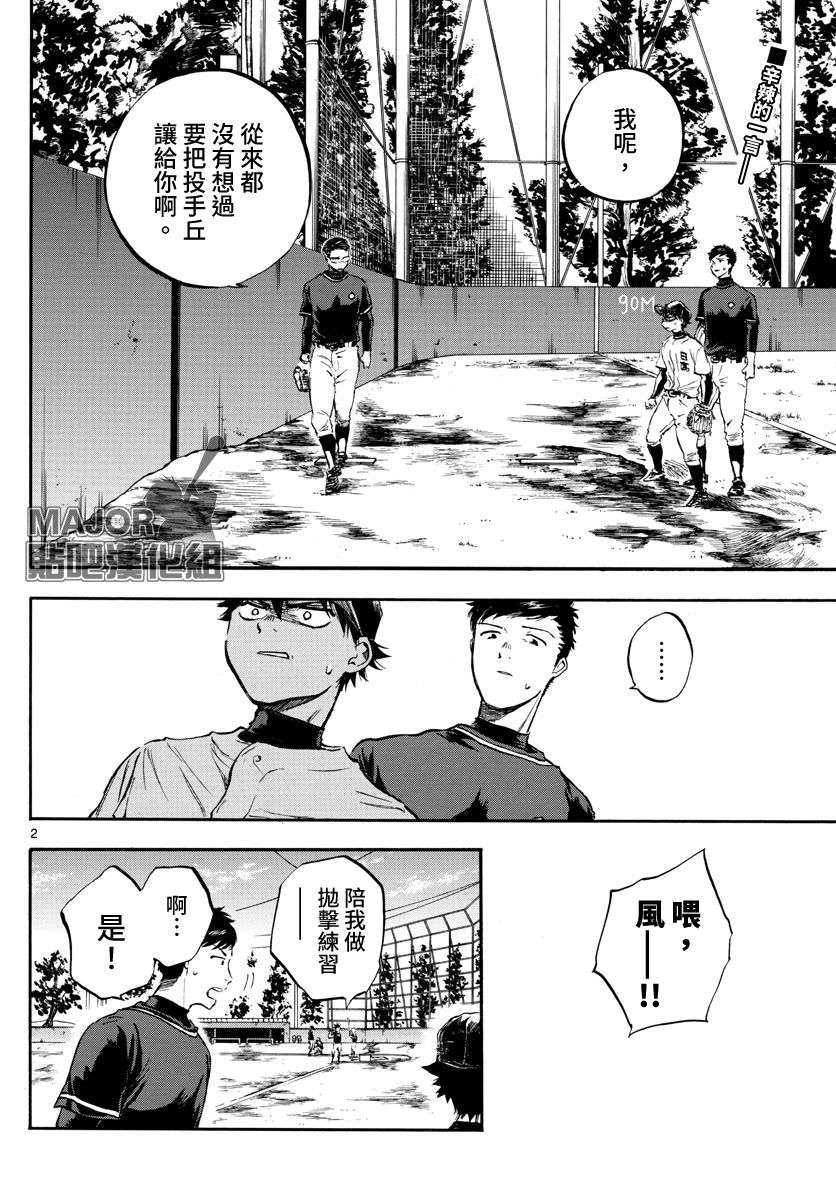 《台风继投》漫画最新章节第10话免费下拉式在线观看章节第【2】张图片