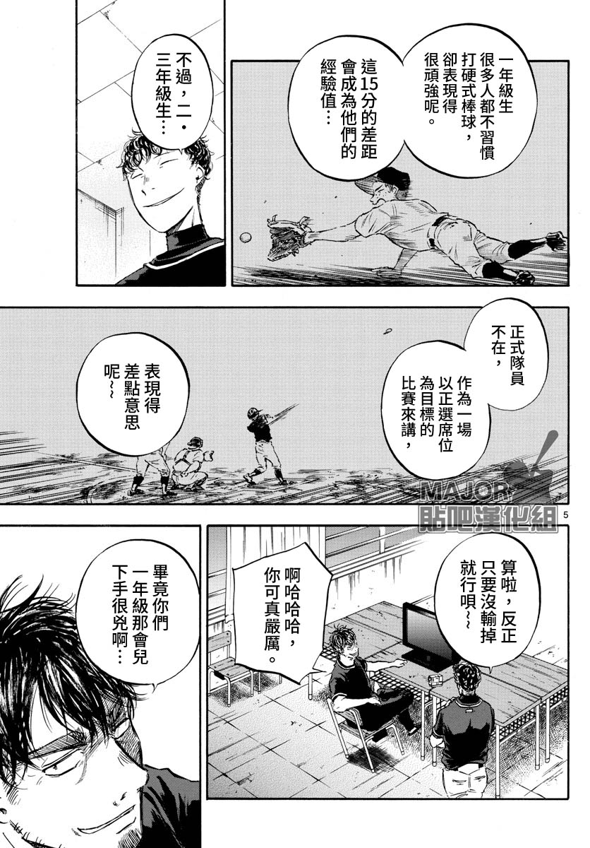 《台风继投》漫画最新章节第9话免费下拉式在线观看章节第【5】张图片