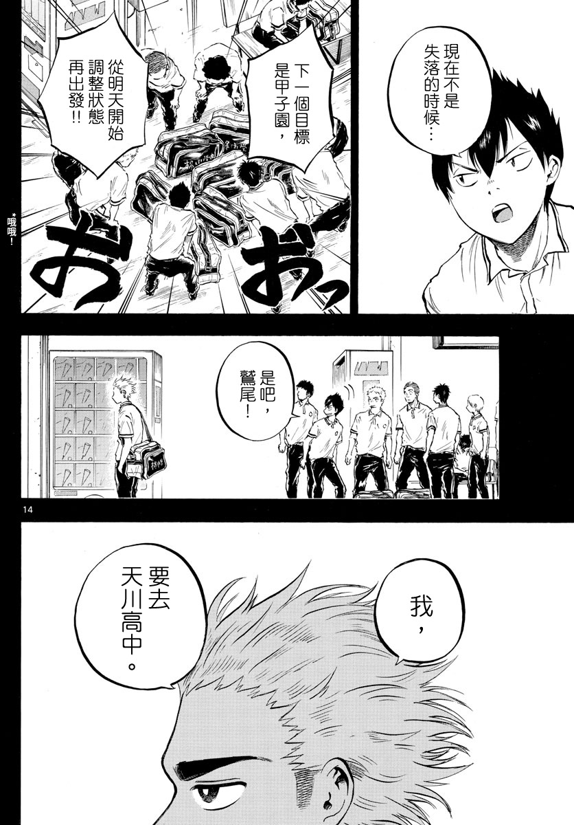 《台风继投》漫画最新章节第7话免费下拉式在线观看章节第【14】张图片