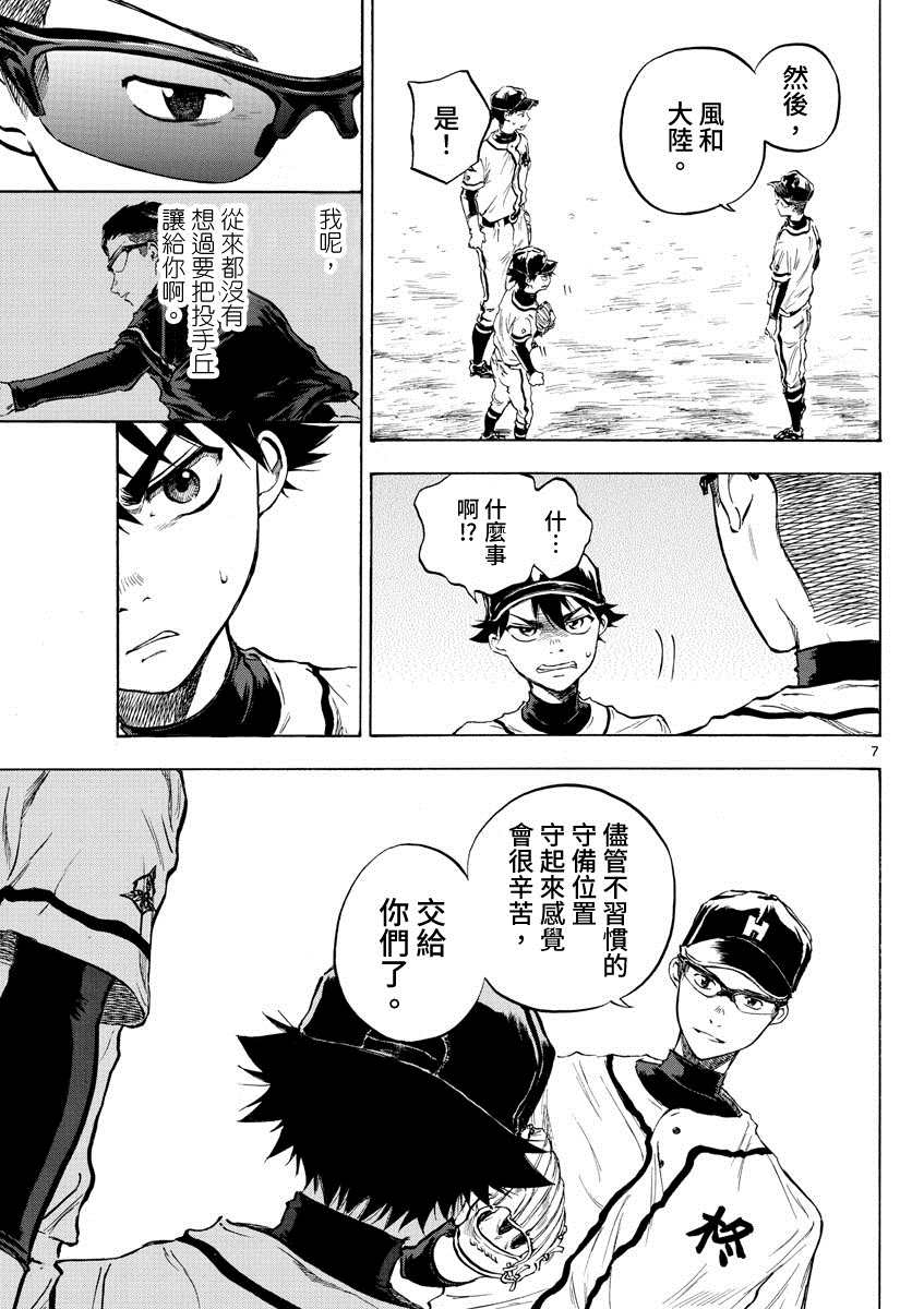 《台风继投》漫画最新章节第15话免费下拉式在线观看章节第【8】张图片