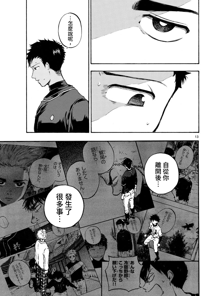 《台风继投》漫画最新章节第11话免费下拉式在线观看章节第【14】张图片