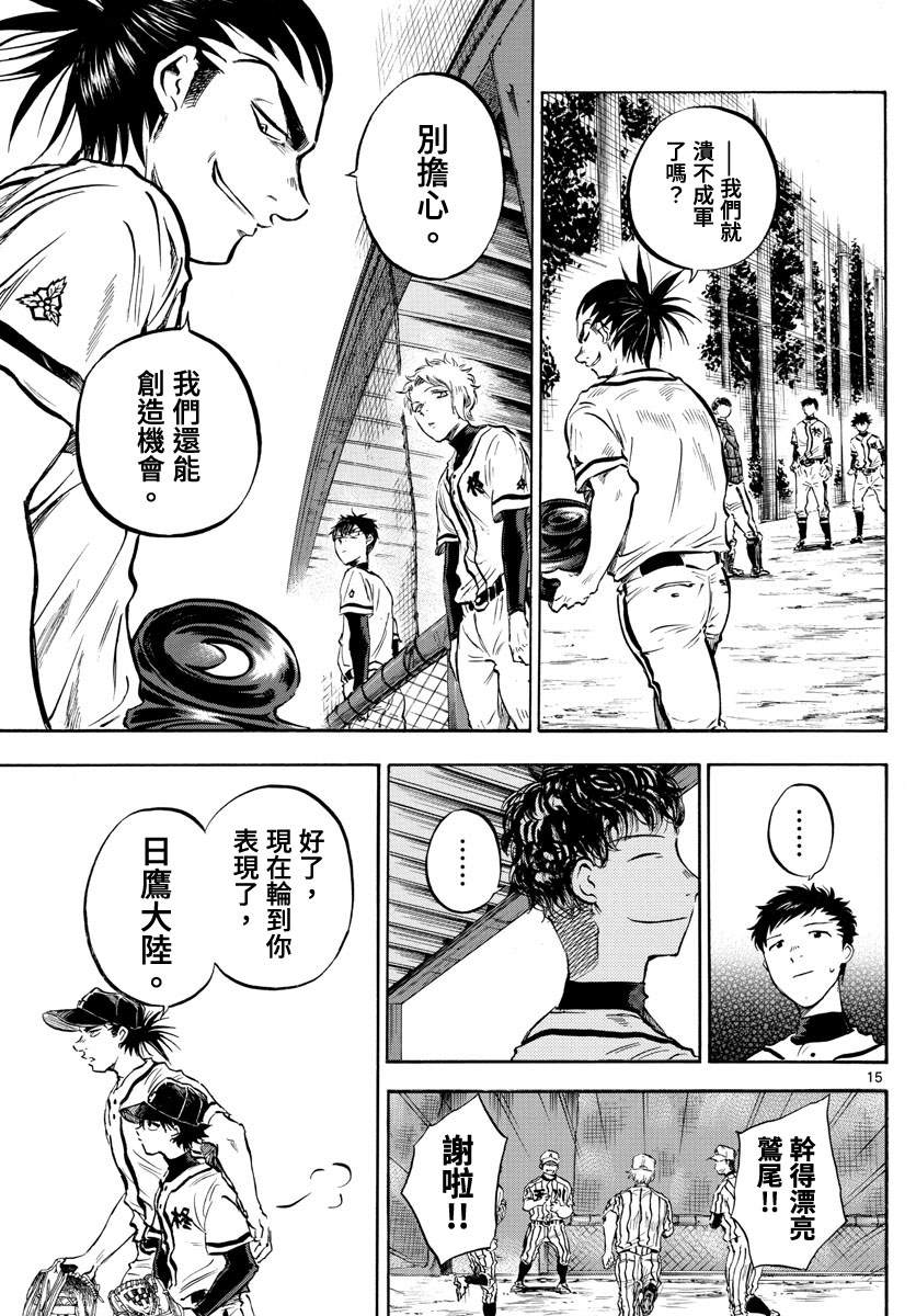 《台风继投》漫画最新章节第13话免费下拉式在线观看章节第【14】张图片