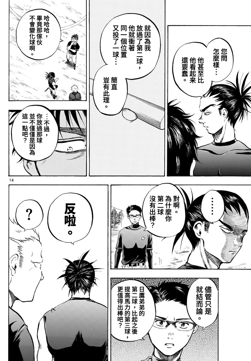 《台风继投》漫画最新章节第5话免费下拉式在线观看章节第【14】张图片