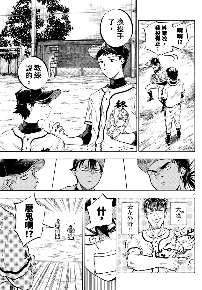 《台风继投》漫画最新章节第14话免费下拉式在线观看章节第【7】张图片