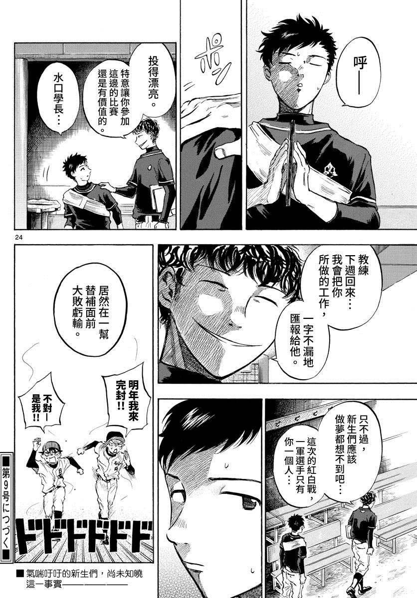 《台风继投》漫画最新章节第3话免费下拉式在线观看章节第【24】张图片