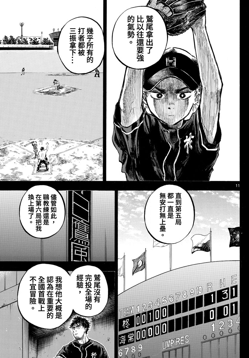 《台风继投》漫画最新章节第7话免费下拉式在线观看章节第【11】张图片