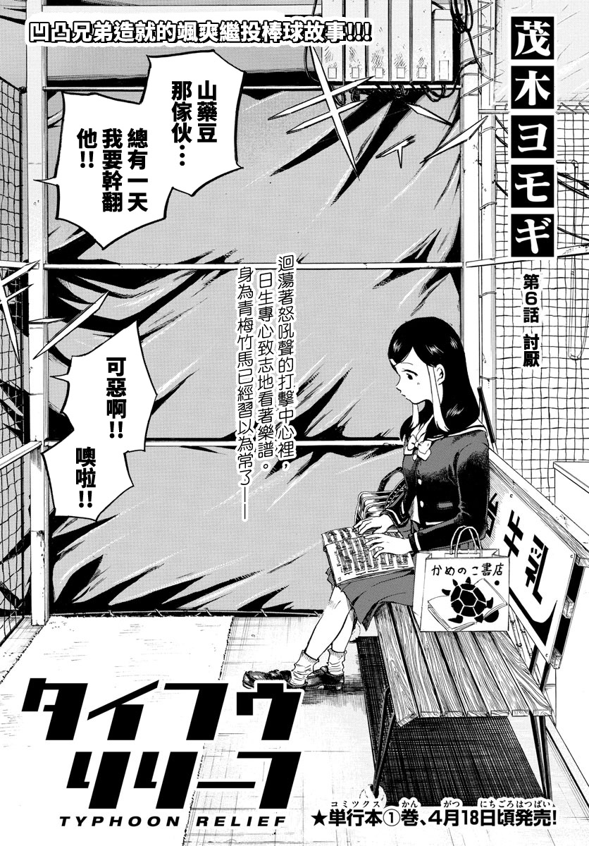 《台风继投》漫画最新章节第6话免费下拉式在线观看章节第【2】张图片