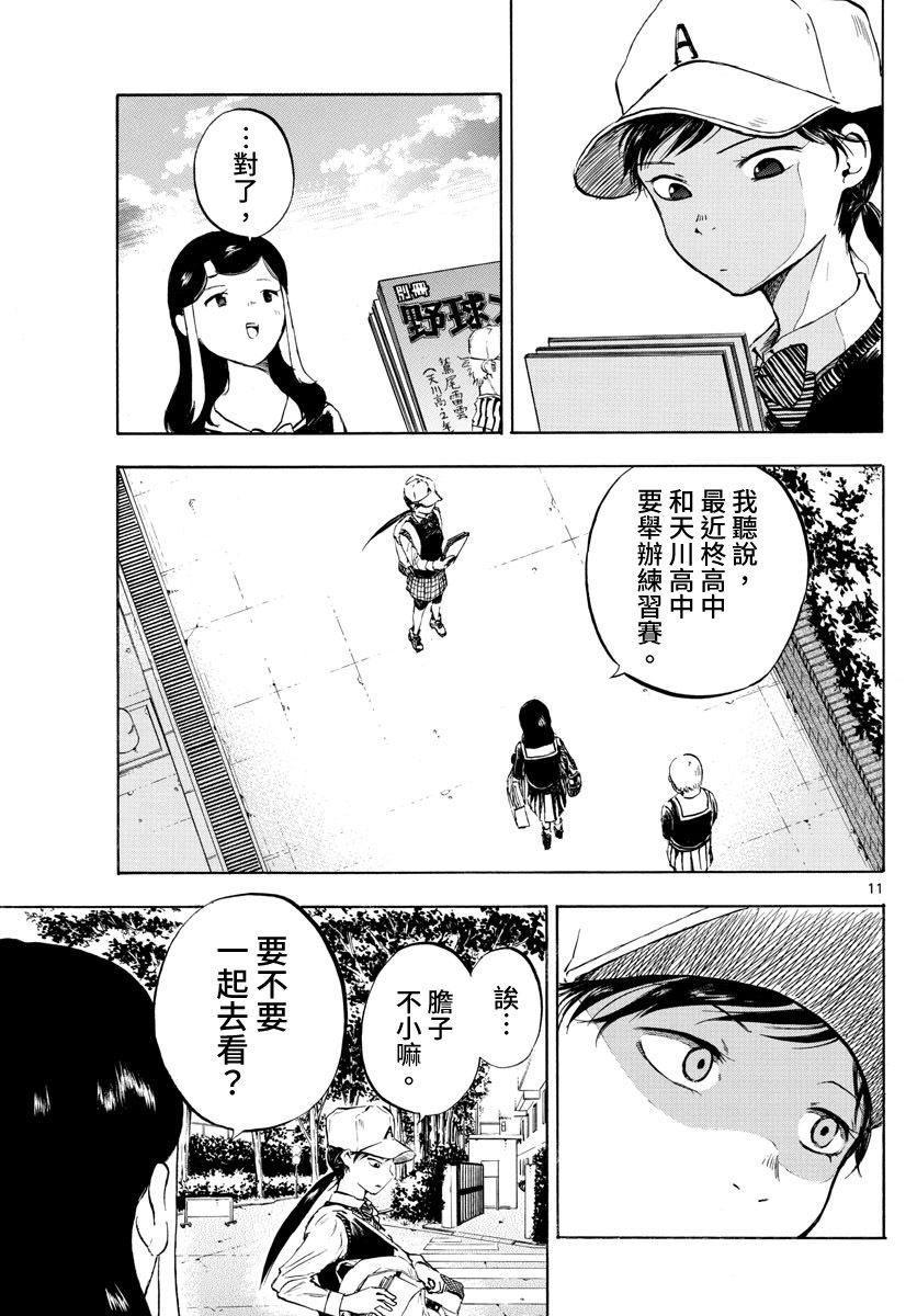 《台风继投》漫画最新章节第10话免费下拉式在线观看章节第【11】张图片