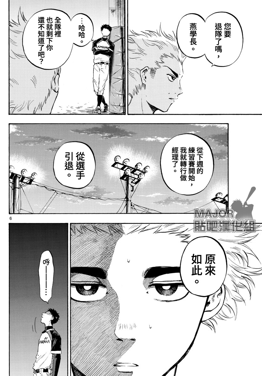 《台风继投》漫画最新章节第8话免费下拉式在线观看章节第【6】张图片