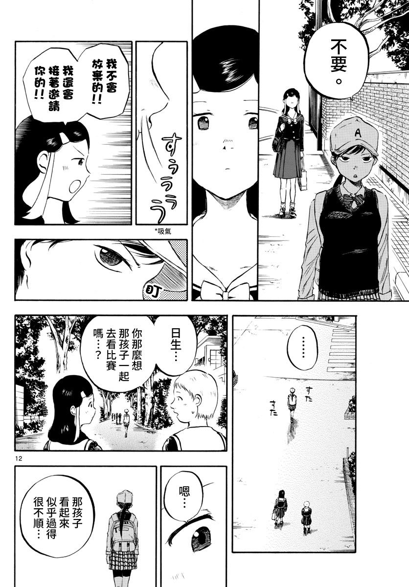 《台风继投》漫画最新章节第10话免费下拉式在线观看章节第【12】张图片