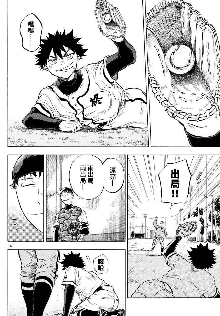 《台风继投》漫画最新章节第15话免费下拉式在线观看章节第【17】张图片