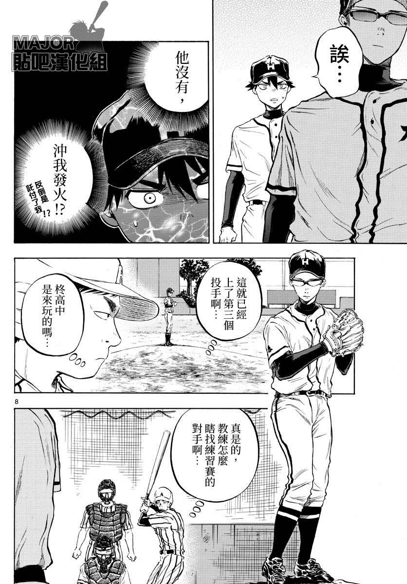《台风继投》漫画最新章节第15话免费下拉式在线观看章节第【9】张图片