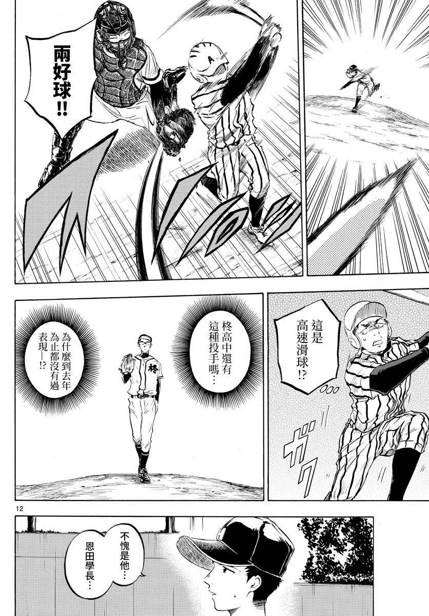 《台风继投》漫画最新章节第15话免费下拉式在线观看章节第【13】张图片